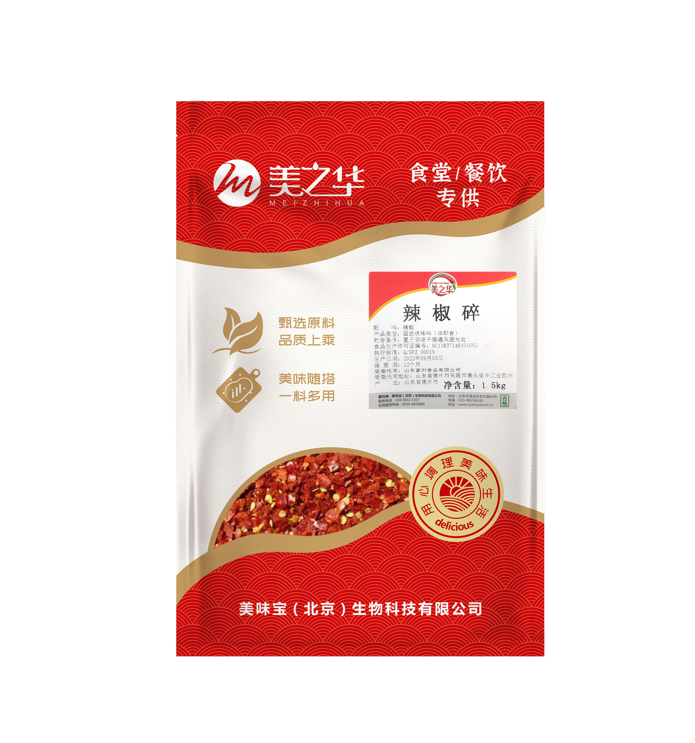 辣椒碎1.5kg