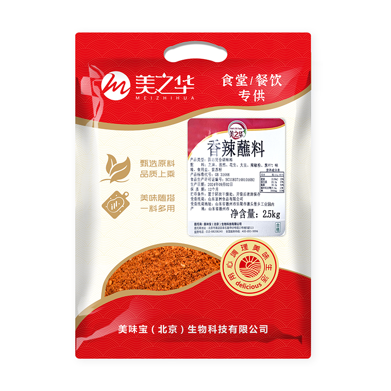 Spicy dipping sauce（2.5kg）