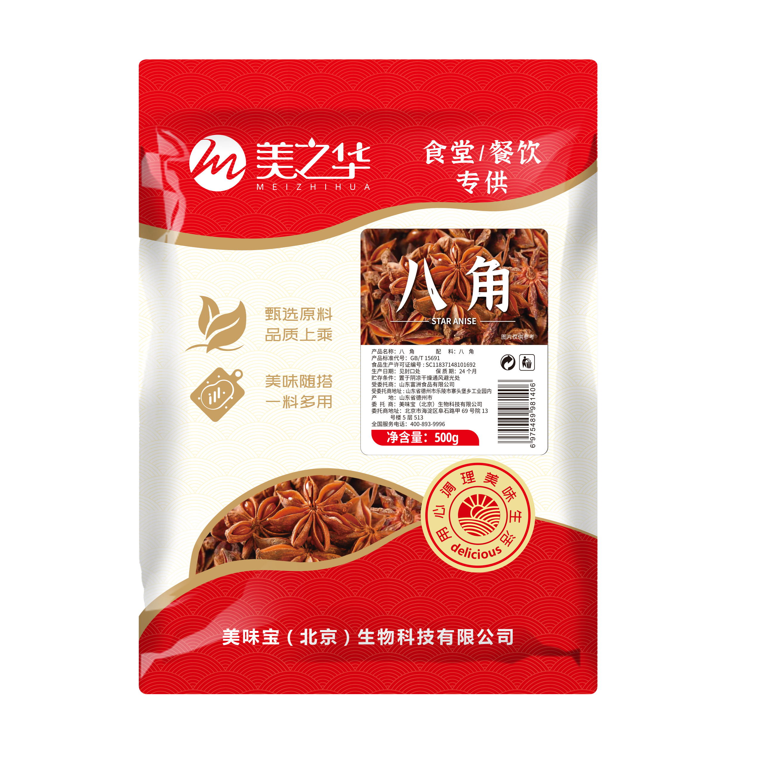八角500g